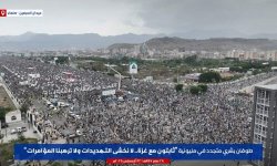 تسونامي بشري في العاصمة صنعاء في مسيرة "ثابتون مع غزة .. ولا نخشى التهديدات ولا ترهبنا المؤامرات"